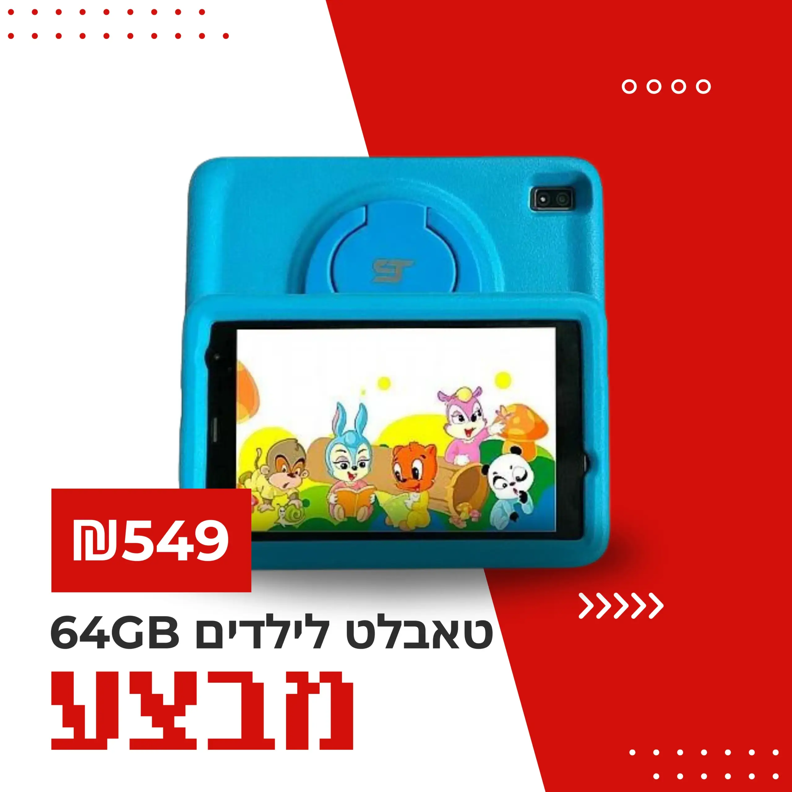 טאבלט לילדים 64GB של חברת Smart Tab